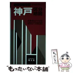 東京 区分地図<ニュータイプ エリアマップ> 昭文社 - メルカリ