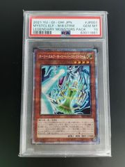 遊戯王 ホーリーエルフーホーリーバーストストリーム PSA10