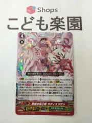 複数出品　ヴァンガード　恩情の花乙姫　ラディスラヴァ　RRR　D-PS01/024