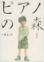 【ピアノの森】1巻〜26巻(完結) 全巻セット 小林まこと[送料無料] 2025年最新】ピアノの森 全巻の人気アイテム - メルカリ