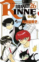 2025年最新】境界のrinneの人気アイテム - メルカリ