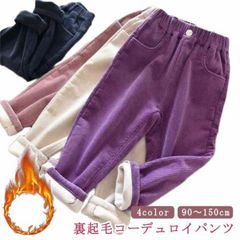 キッズ コーデュロイ パンツ 裏起毛 秋冬 女の子 男の子 無地 ロングパンツ 長ズボン 子供服 春 あったか サルエルパンツ ジュニア 子ども ボトムス 保温 防寒 暖かい 子ども服 90 100 #pop2665