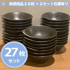 業務用和食器(黒皿)