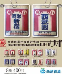金属製 行先板 サボ 苫小牧 × 札幌 〇札 札幌持ち
