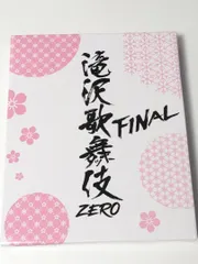 新品未開封　Snow Man 滝沢歌舞伎ZERO FINAL 卓上ミラー