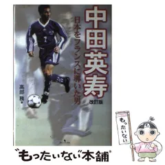 サッカー関連のDVD、本を大量まとめ売りです。中田英寿