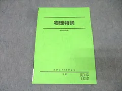 2025年最新】駿台 物理特講の人気アイテム - メルカリ