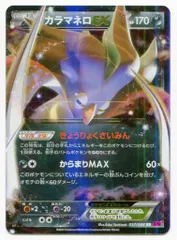 カラマネロEX RR XY4 ファントムゲート 057/088 - メルカリ