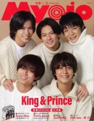 【中古】Myojo 付録付)Myojo 明星 2023年2月号