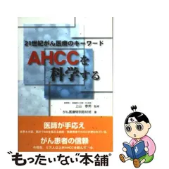 2024年最新】AHCCの人気アイテム - メルカリ