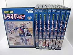 無敵ロボトライダーDVD　全9巻セット レア 中古】【非常に良い】無敵ロボ トライダーG7 全9巻セット