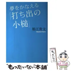 2024年最新】夢をかなえる 打ち出の小槌の人気アイテム - メルカリ