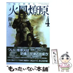 2026年最新】火鳳燎原の人気アイテム - メルカリ
