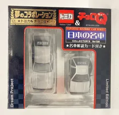 2025年最新】チョロQ 日本の名車の人気アイテム - メルカリ