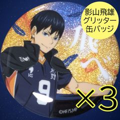 送料無料 24時間以内発送 未使用 2点セット 木兎光太郎 グリッター缶