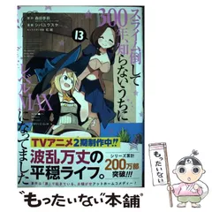 岡山 02〇スライム倒して300年1-14 NA0418-9 - 本