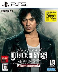 JUDGE EYES:死神の遺言 Remastered PS5 日付時間指定不可