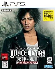 JUDGE EYES:死神の遺言 Remastered PS5 日付時間指定不可