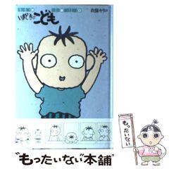 中古】 いまどきのこども 8 / 玖保 キリコ / 小学館 - メルカリ