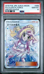 ポケモンカード PSA 10 リーリエの全力