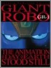 ジャイアントロボ THE ANIMATION ~地球が静止する日~ GR-1〈プレミアム・リマスター・エディション〉 [DVD]のサムネイル