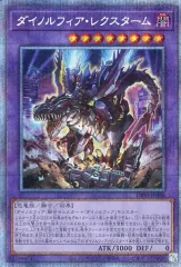 【中古】遊戯王 DIFO-JP038[PSE]：ダイノルフィア・レクスターム