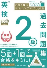 【CD付】2020年度 英検2級 過去問題集 (学研英検シリーズ) 学研プラス
