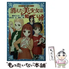 2024年最新】探偵チームKZ事件ノート 消えた美少女は知っている (講談社青い鳥文庫)の人気アイテム - メルカリ