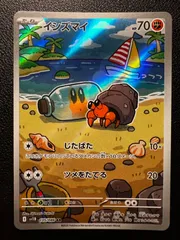 イシズマイ AR [SV11B 135/086](拡張パック「ブラックボルト」) Dwebble AR [SV11B 135/086](Expansion Pack 