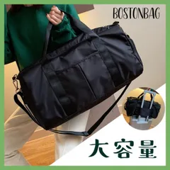 ボストンバッグ ブラック 黒 修学旅行 出張 旅行 入院 ジム 部活 大容量