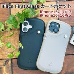 並行輸入品 iFace First Class カードポケット スマホケース iPhone16 iPhone16Pro iPhone15 全3色【ロングストラップ付】アイフェイス ファーストクラス スタンダード iPhone14 iPhone13