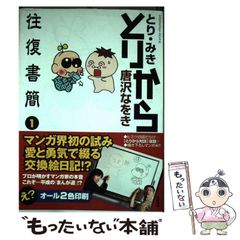 中古】 ベンケーさんのおかしなロボット （創作こどもの文学