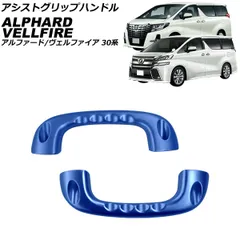 2026年最新】アシストグリップ アルファードの人気アイテム - メルカリ