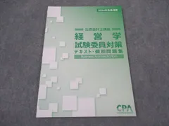 2025年最新】cpa 経営学の人気アイテム - メルカリ