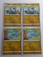ポケモンカード　コモルー　タツベイ　S―138