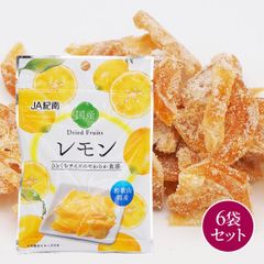 和歌山県産　ドライフルーツ　レモン　6袋セット　国産