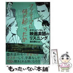 中古】 映画英語のリスニングファティマに何が起こったか ボトムアップ