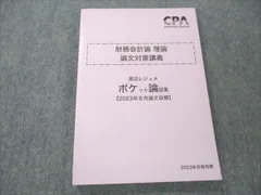 2024年最新】ポケット論証集の人気アイテム - メルカリ