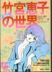 2025年最新】竹宮恵子イラストの人気アイテム - メルカリ