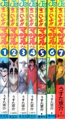 【全巻初版】すごいよ！！マサルさん　1～7巻全巻セット　コミックスニュース4枚付 セクシーコマンドー外伝 すごいよ!!マサルさん コミック 1-7巻