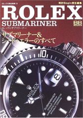 ロレックス サブマリーナ 冊子 7冊セット - メルカリ