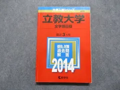 2024年最新】立教大学 赤本 全学部の人気アイテム - メルカリ