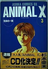 2024年最新】animal x 漫画の人気アイテム - メルカリ