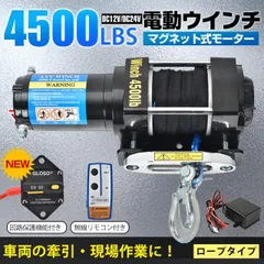 2026年最新】ウインチ 4500の人気アイテム - メルカリ