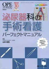 2025年最新】手術看護 パーフェクトマニュアルの人気アイテム