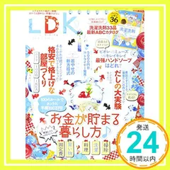 LDK(エルディーケー) 2017年 09 月号 [雑誌]_02
