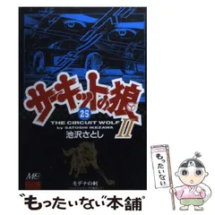 2024年最新】池沢さとしの人気アイテム - メルカリ