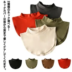 シンプル レイヤード つけ襟 付け襟 立ち襟 レディース フェイクカラー モックネック 防寒 タートルネック 暖かい ネックウォーマー ハイネック つけえり 無地 付け衿 冷え対策 温める xzjhqak#