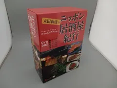 2026年最新】太田和彦 dvd ニッポン居酒屋紀行の人気アイテム - メルカリ