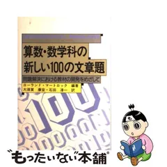 チャレンジ算数１２０問 考える力を伸ばす教材開発/東洋館出版社